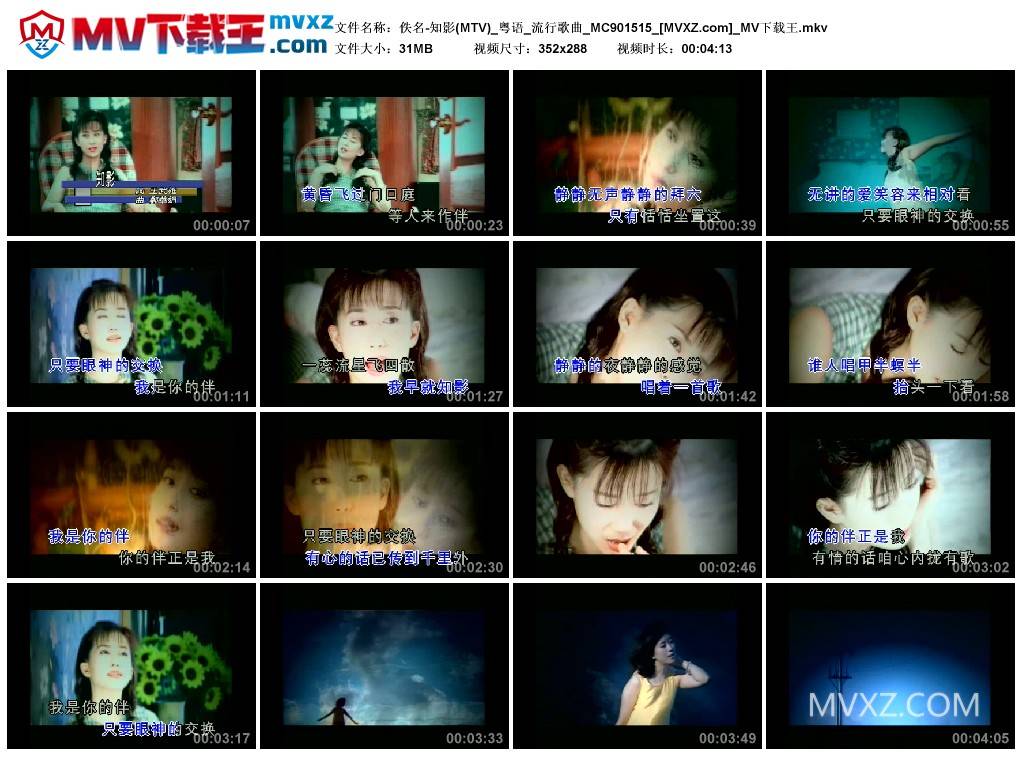 佚名-知影(MTV)_粤语_流行歌曲_MC901515
